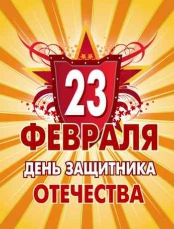 Стихи детям к 23 февраля